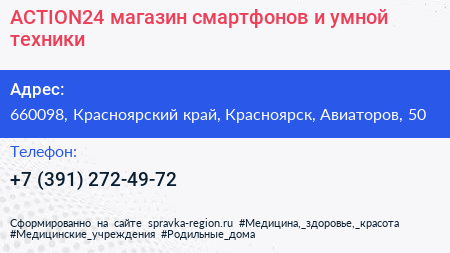 АCTION24 магазин смартфонов и умной техники - визитка