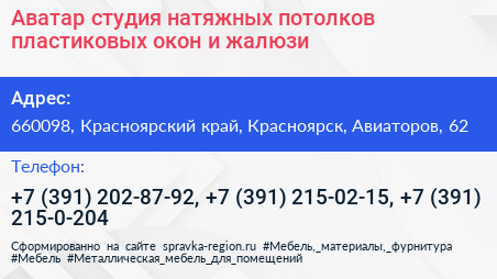 Аватар студия натяжных потолков пластиковых окон и жалюзи - визитка