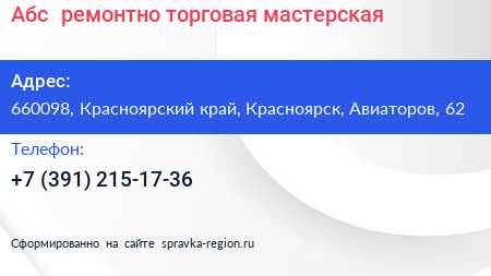 Абс+ ремонтно торговая мастерская - визитка