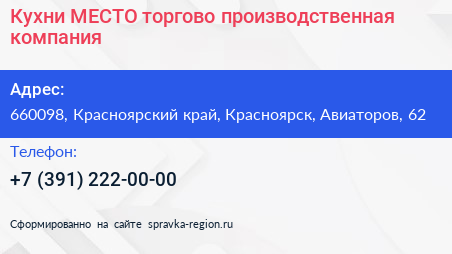 Кухни МЕСТО торгово производственная компания - визитка