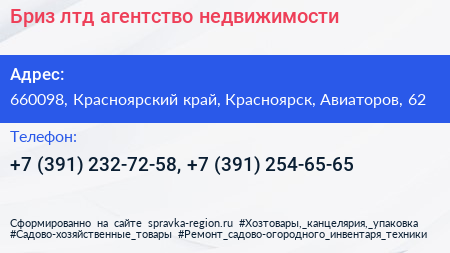 Бриз лтд агентство недвижимости - визитка