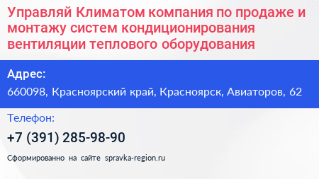 Управляй Климатом компания по продаже и монтажу систем кондиционирования вентиляции теплового оборудования - визитка