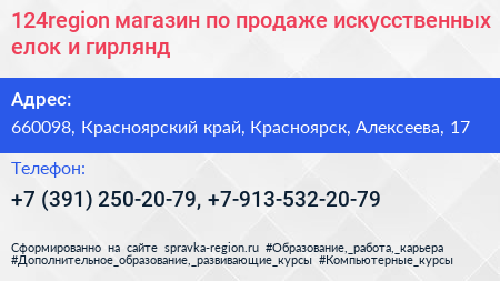 124region магазин по продаже искусственных елок и гирлянд - визитка