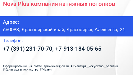 Nova Plus компания натяжных потолков - визитка