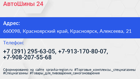 АвтоШины 24 - визитка
