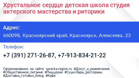 Хрустальное сердце детская школа студия актерского мастерства и риторики - визитка