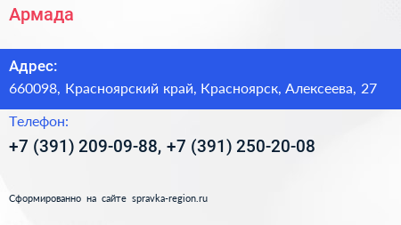 Армада - визитка