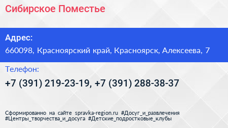 Сибирское Поместье - визитка