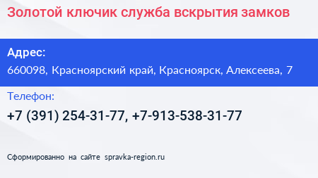 Золотой ключик служба вскрытия замков - визитка
