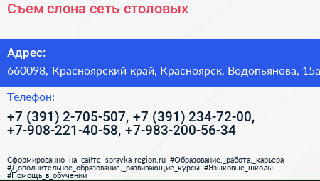 Съем слона сеть столовых - визитка