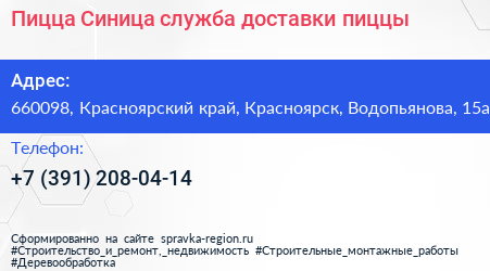 Пицца Синица служба доставки пиццы - визитка