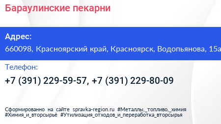 Бараулинские пекарни - визитка