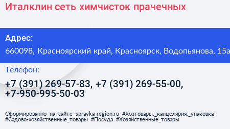 Италклин сеть химчисток прачечных - визитка