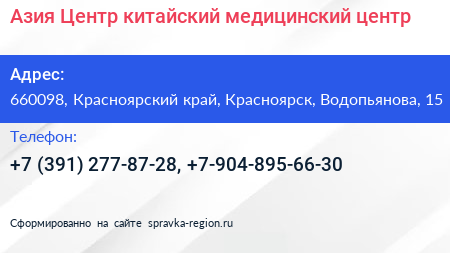 Азия Центр китайский медицинский центр - визитка