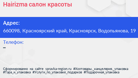 Нажмите, чтобы скачать визитку Hairizma салон красоты - визитка