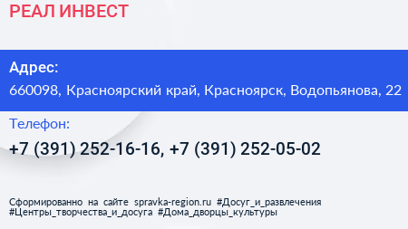 РЕАЛ ИНВЕСТ - визитка