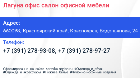 Лагуна офис салон офисной мебели - визитка