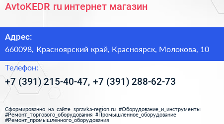 AvtoKEDR ru интернет магазин - визитка