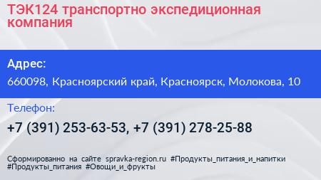 ТЭК124 транспортно экспедиционная компания - визитка