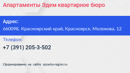Апартаменты Эдем квартирное бюро - визитка
