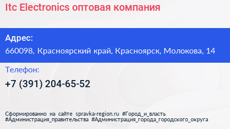 Itc Electronics оптовая компания - визитка