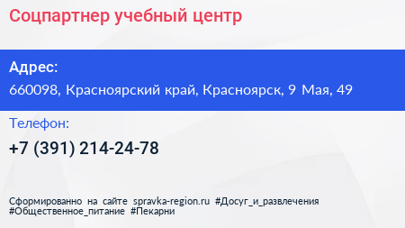 Соцпартнер учебный центр - визитка