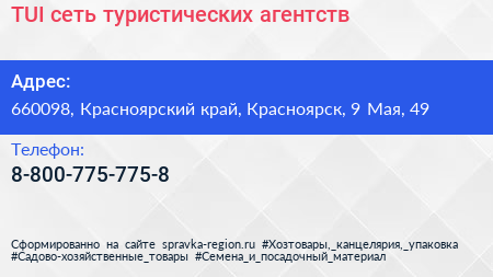 Нажмите, чтобы скачать визитку TUI сеть туристических агентств - визитка