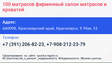 100 матрасов фирменный салон матрасов и кроватей - визитка