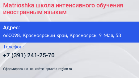 Matrioshka школа интенсивного обучения иностранным языкам - визитка