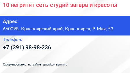 10 негритят сеть студий загара и красоты - визитка