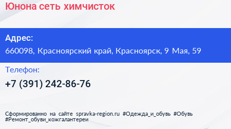 Юнона сеть химчисток - визитка