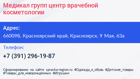 Медикал групп центр врачебной косметологии - визитка