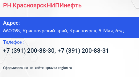 РН КрасноярскНИПИнефть - визитка