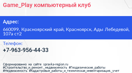 Game_Play компьютерный клуб - визитка