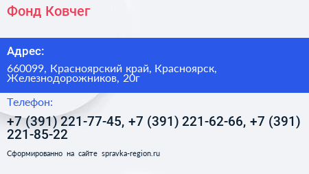 Фонд Ковчег - визитка