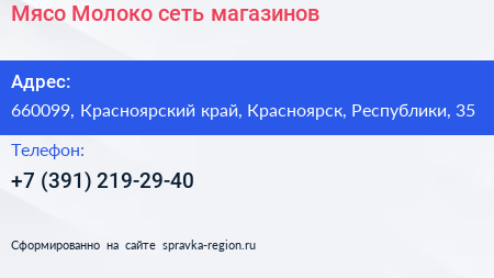 Мясо Молоко сеть магазинов - визитка
