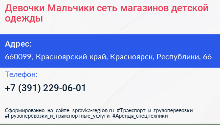 Девочки Мальчики сеть магазинов детской одежды - визитка