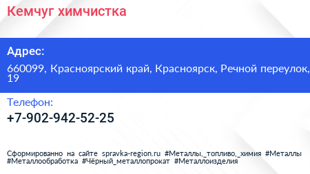 Нажмите, чтобы скачать визитку Кемчуг химчистка - визитка