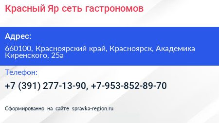 Красный Яр сеть гастрономов - визитка
