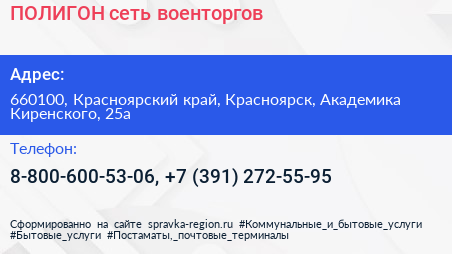 ПОЛИГОН сеть военторгов - визитка