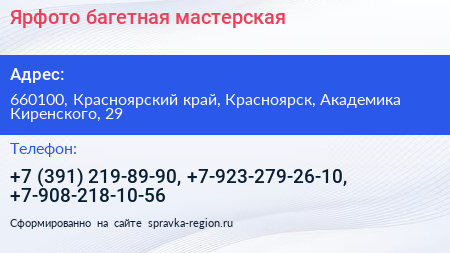 Ярфото багетная мастерская - визитка