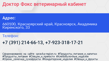 Доктор Фокс ветеринарный кабинет - визитка