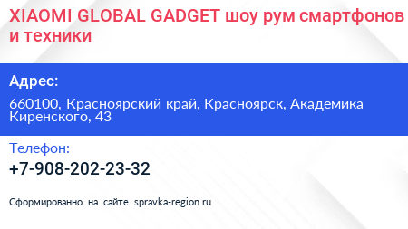 XIAOMI GLOBAL GADGET шоу рум смартфонов и техники - визитка
