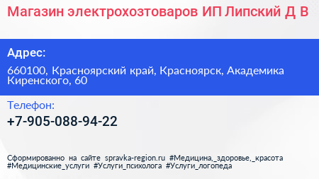 Магазин электрохозтоваров ИП Липский Д В  - визитка