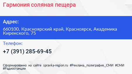 Гармония соляная пещера - визитка