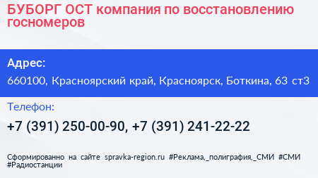 БУБОРГ ОСТ компания по восстановлению госномеров - визитка