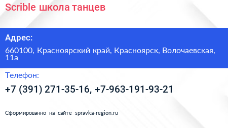 Scrible школа танцев - визитка