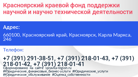 Красноярский краевой фонд поддержки научной и научно технической деятельности - визитка