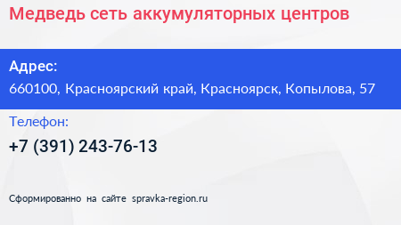 Медведь сеть аккумуляторных центров - визитка