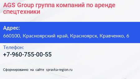 AGS Group группа компаний по аренде спецтехники - визитка